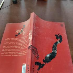 出路：《集结号》原著作者杨金远2010年最新力作