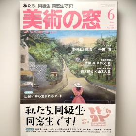 美术之窗《我们是同学、校友！》 21-6