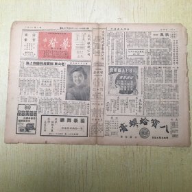 艺声戏剧周刊(1944年11月11曰.第十二期)内有童芷岑.陈德珍小姐近影.少见