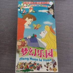 348动画片VCD： 梦幻乐园10张缺1张 详细见图 9张光盘盒装