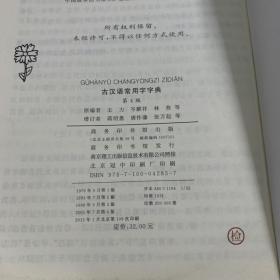 古汉语常用字字典（第4版）