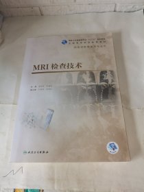 MRI检查技术(高职影像/配增值)