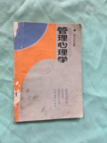 管理心理學