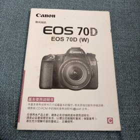 Canon数码相机：EOs 70D (EOS 70D(W) )基本使用说明书