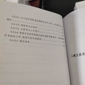 淮南市区域点数法总额预算和按病种分值付费试点工作评估材料 缺第四册 八本合售