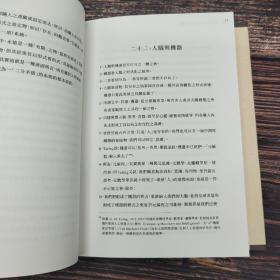 台湾辅仁大学版 史作柽《東西文明會通之哲學要點：自然數及其意義之延伸》（精装）