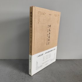 金学馆·照见五蕴皆空——段誉、乔峰、虚竹：原型与隐喻