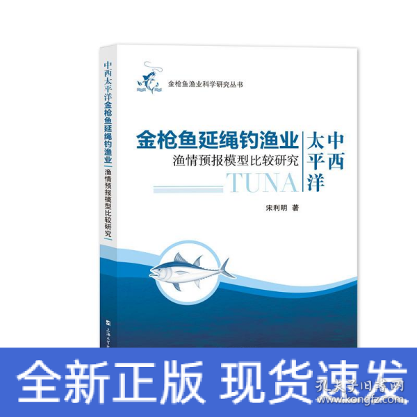 中西太平洋金枪鱼延绳钓渔业渔情预报模型比较研究