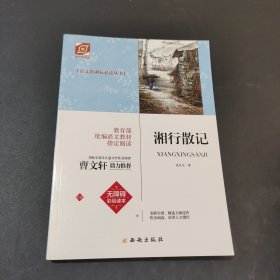 湘行散記
