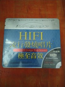 HIFI流行发烧唱片 极至音效（3CD）未拆封