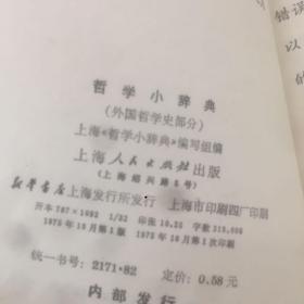 老书10本底价合售（已经封装，恕不拆卖）：中国古代文学 一二，中学体育教学法，中学语文词语集释，中国共产党简要历史，中国古代思想史，中医内科急症临床，哲学急症临床，哲学小词典，品花宝鉴