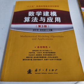 数学建模算法与应用