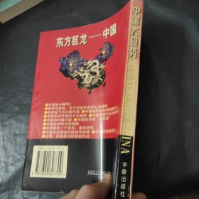 中国大趋势