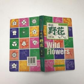 华北野花：白暨豚博物学图鉴系列1