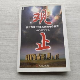 现货《观止-微软创建NT和未来的夺命狂奔》