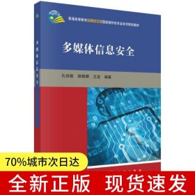 多媒體信息安全