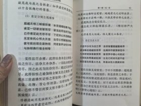 Ty148】实相宝藏论详释 民族出版社 32开本 167页 实拍图