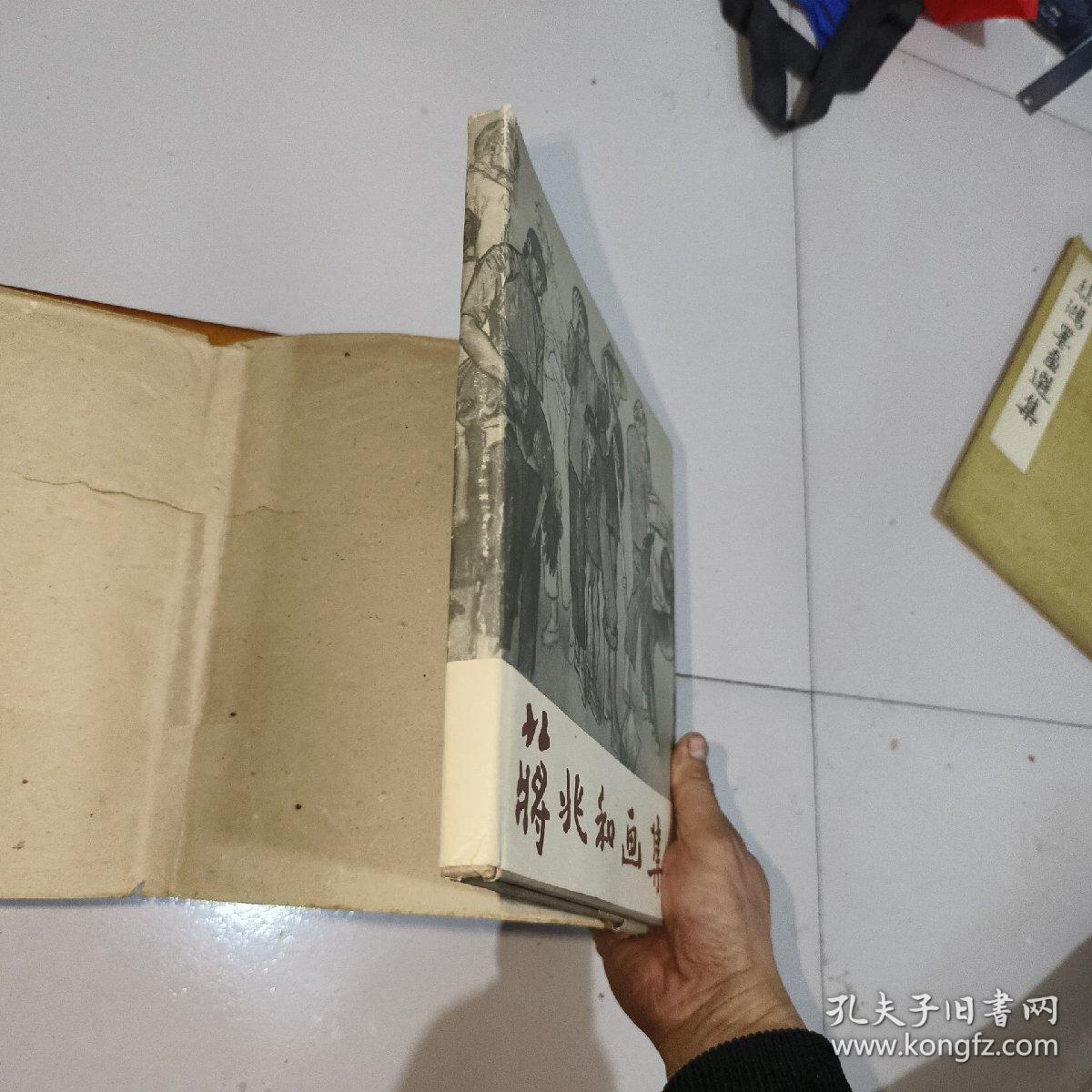 蒋兆和画集，精装本，好品相，看图，1956