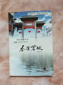 情怀掌故（廓三）