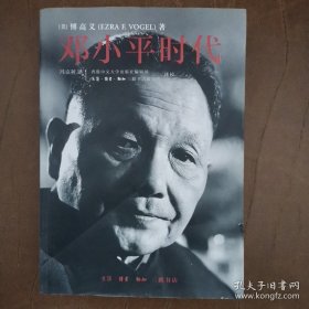 邓小平时代