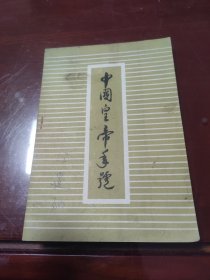 中国皇帝年号