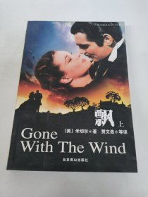 飘上