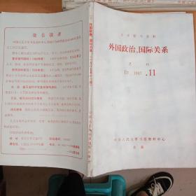 外国政治  国际关系月刊1987.11