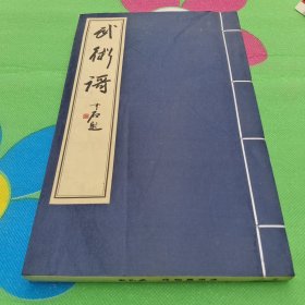 滄州風(fēng)物吟 武術(shù)歌