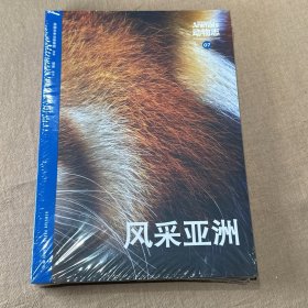 动物志07：《风采亚洲》