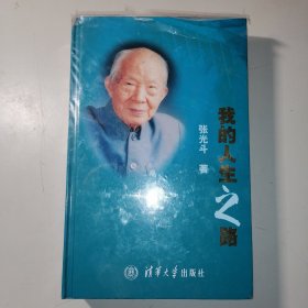 我的人生之路