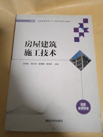 房屋建筑施工技术（）