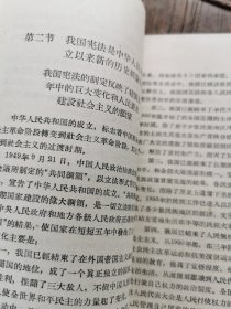 中华人民共和国宪法讲义 1957年