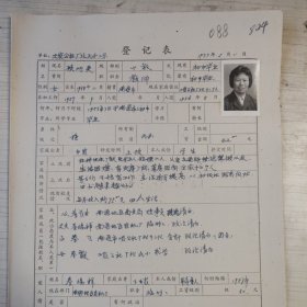 1977年教师登记表：顾巧英 英雄小学/工农人民公社 贴有照片