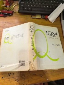 1Q84 BOOK 1：4月～6月