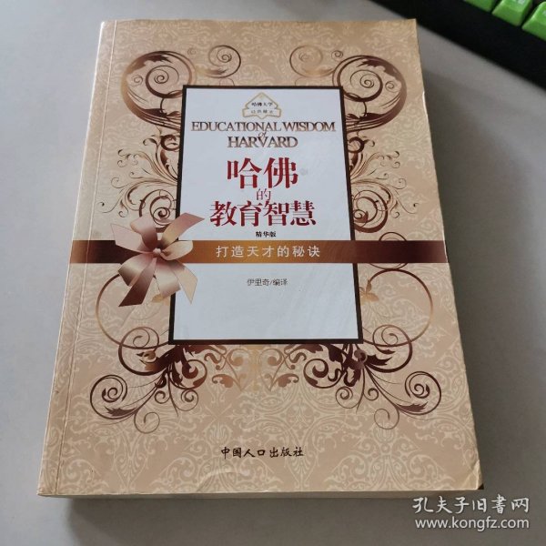 哈的育智慧（白金版）伊里奇 译9787510102561普通图书/综合图书