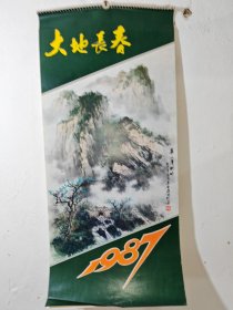 挂历--大地长春 吴广泉专辑 1987（13张全）