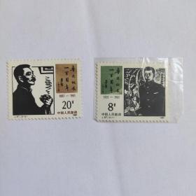 j67 邮票 鲁迅诞辰一百周年