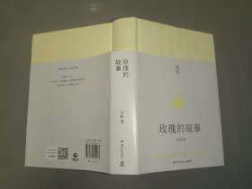 亦舒畅销作品：玫瑰的故事（精装）