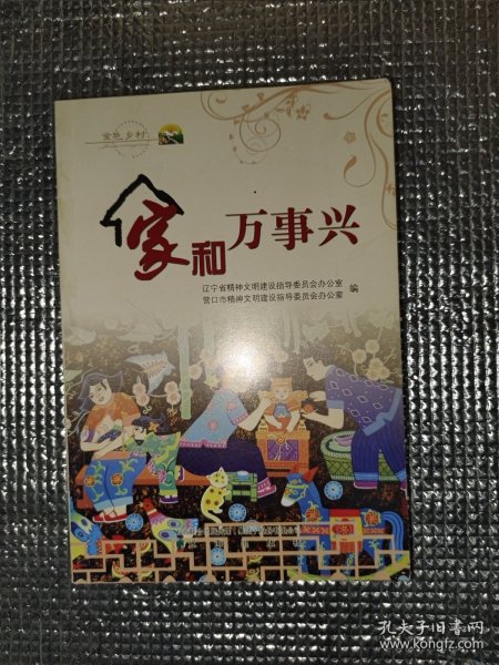 家和万事兴