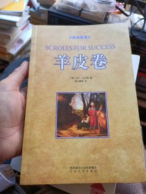 羊皮卷
