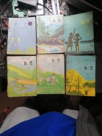 五年制小学课本自然1一6册