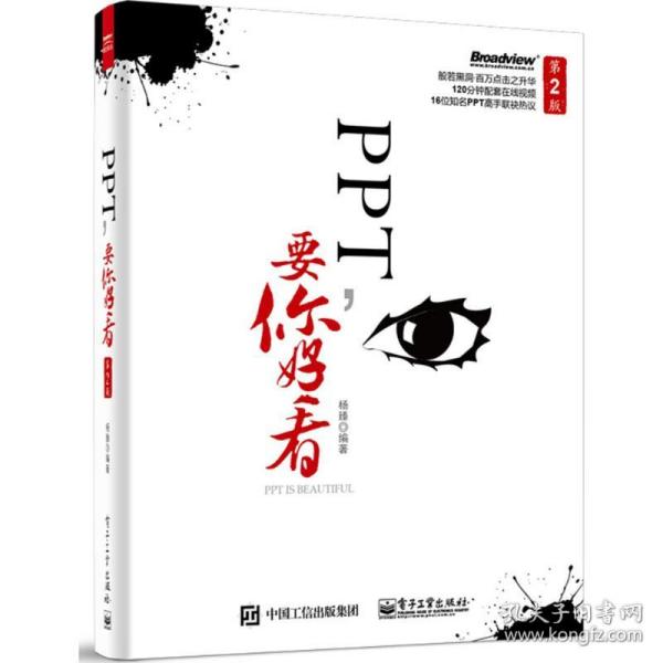 PPT要你好看（第2版）