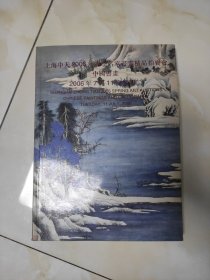 上海中天2006年春季名家书画精品拍卖会中国书画