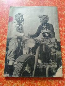摄影网 第十四期(第14期) 1953年1月