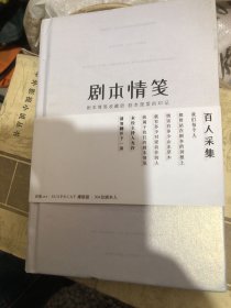 剧本情笺