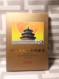 中华人民共和国邮票2004