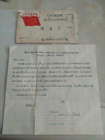 毛主席语录信封  贴毛主席治理海河宣传画10分邮票 新疆乌鲁木齐1969年 邮戳 兰州市盘旋路科学院地质研究所杨希先收 新疆地质局水文地质大队寄  信件全