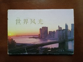 明信片，早期《世界风光》明信片