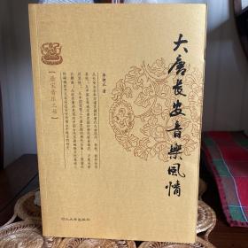 大唐長安音樂風(fēng)情