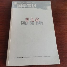 国学常识